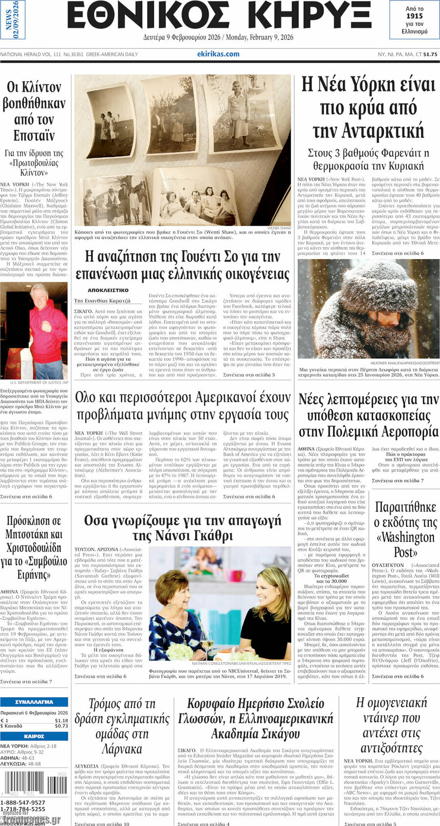 Εθνικός Κήρυξ