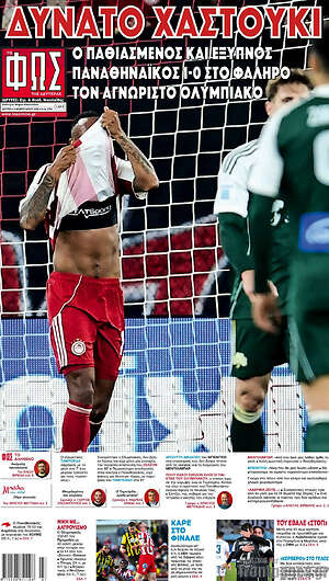 Πρωτοσέλιδο εφημερίδας Φως - protoselida