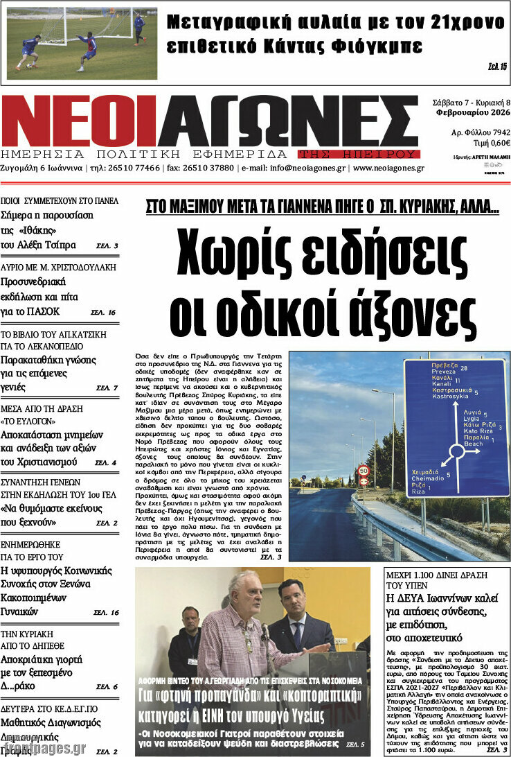 Νέοι Αγώνες