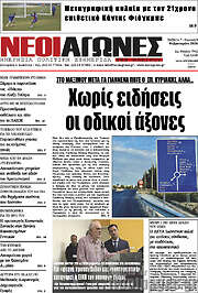 /Νέοι Αγώνες