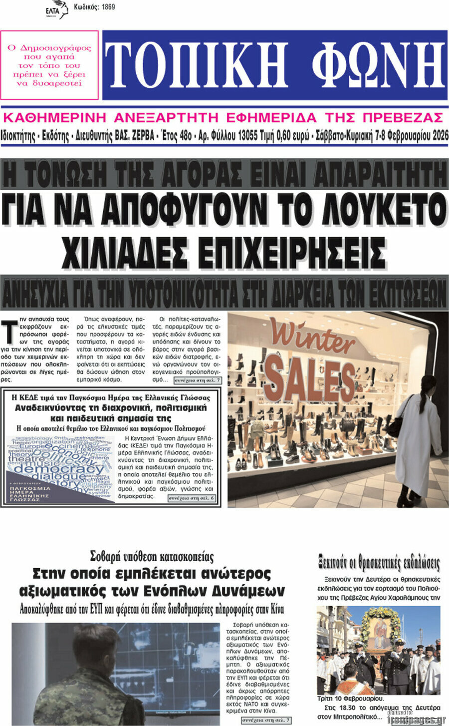 Τοπική Φωνή
