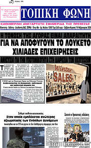 /Τοπική Φωνή