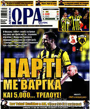 /Η Ώρα των Σπορ