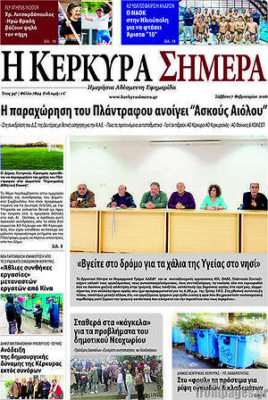 Πρωτοσέλιδο Η Κέρκυρα Σήμερα