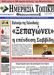 /Ημερήσια Τοπική