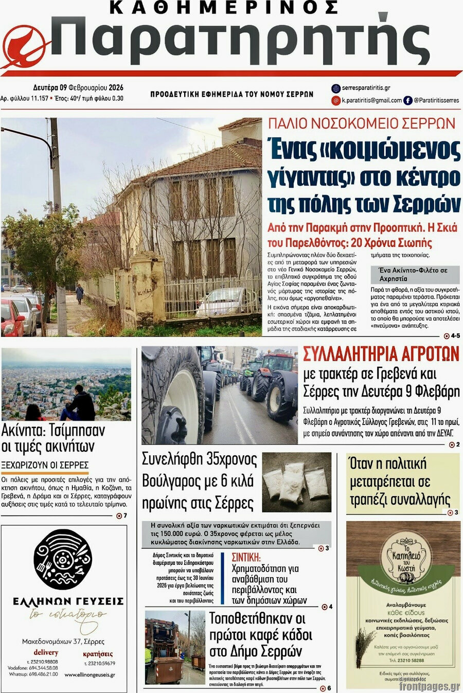 Παρατηρητής
