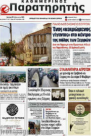 /Παρατηρητής