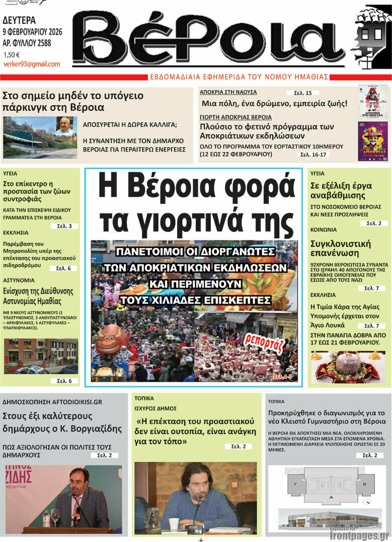 Βέροια