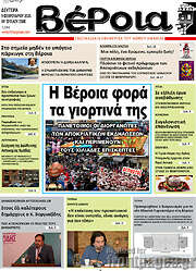 /Βέροια