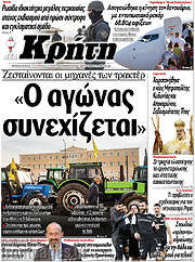 /Νέα Κρήτη