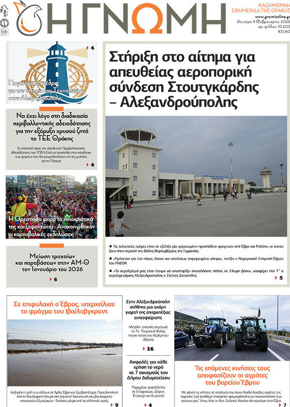 Η Γνώμη