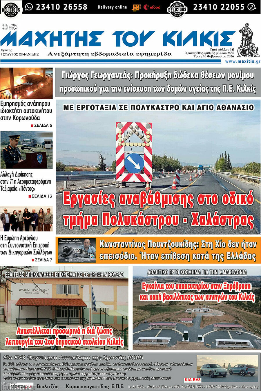 Μαχητής του Κιλκίς
