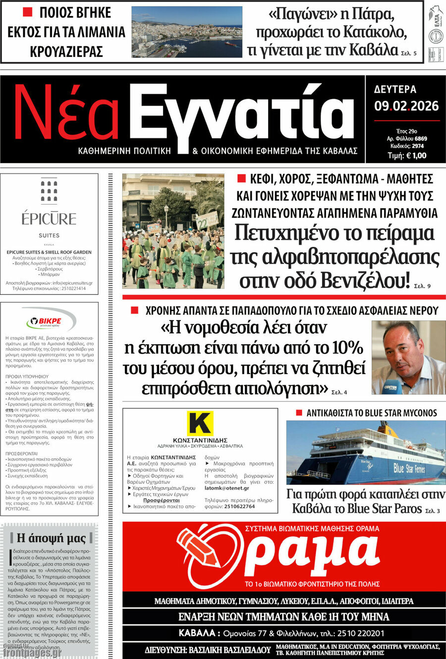 Νέα Εγνατία