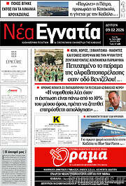 /Νέα Εγνατία