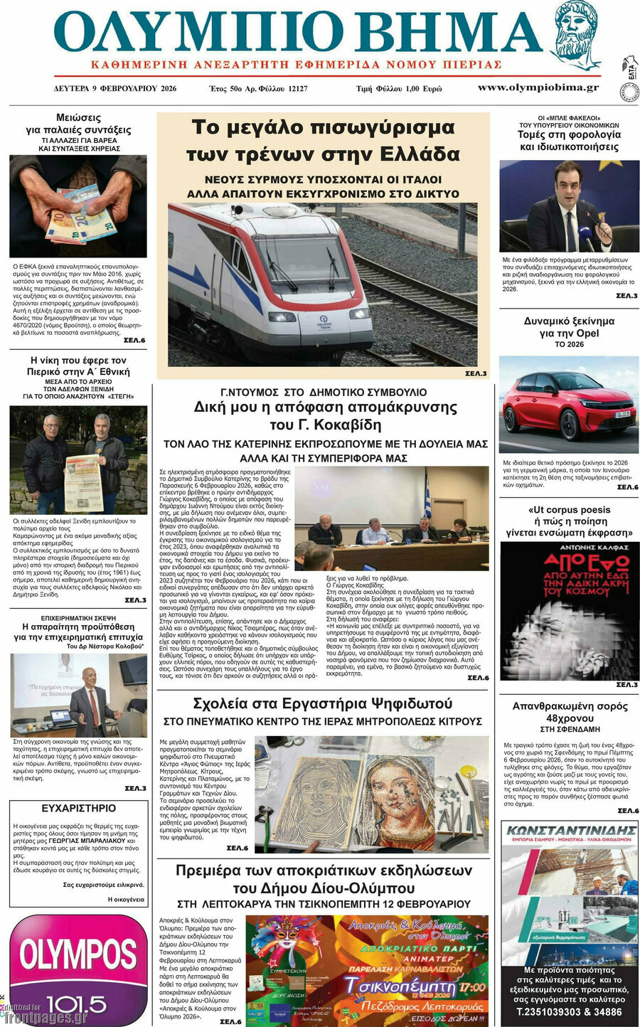 Ολύμπιο Βήμα