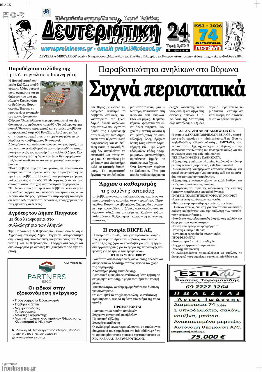 Πρωινή