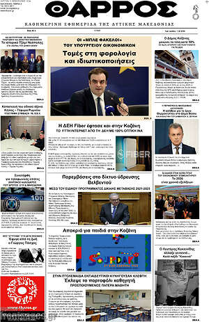 Πρωτοσέλιδο Θάρρος