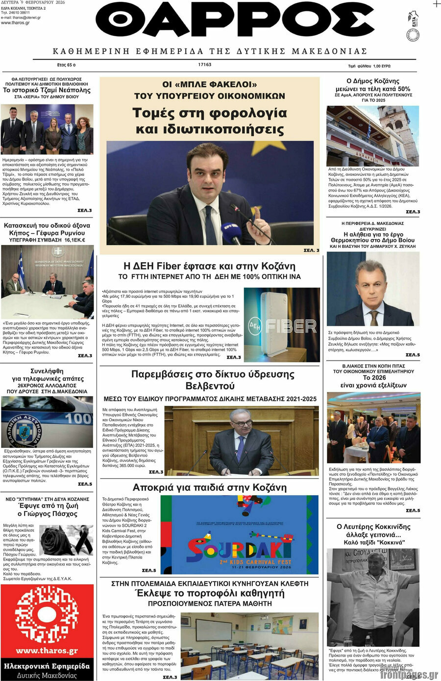 Θάρρος