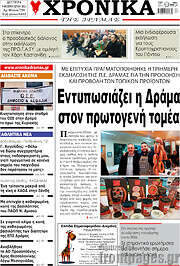 /Χρονικά της Δράμας