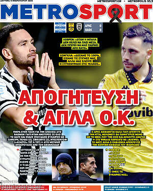 Πρωτοσέλιδο εφημερίδας MetroSport - protoselida