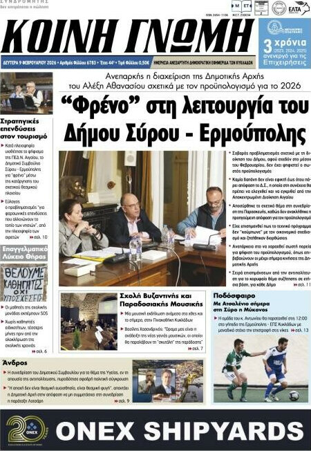 Κοινή Γνώμη