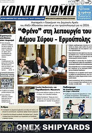 /Κοινή Γνώμη