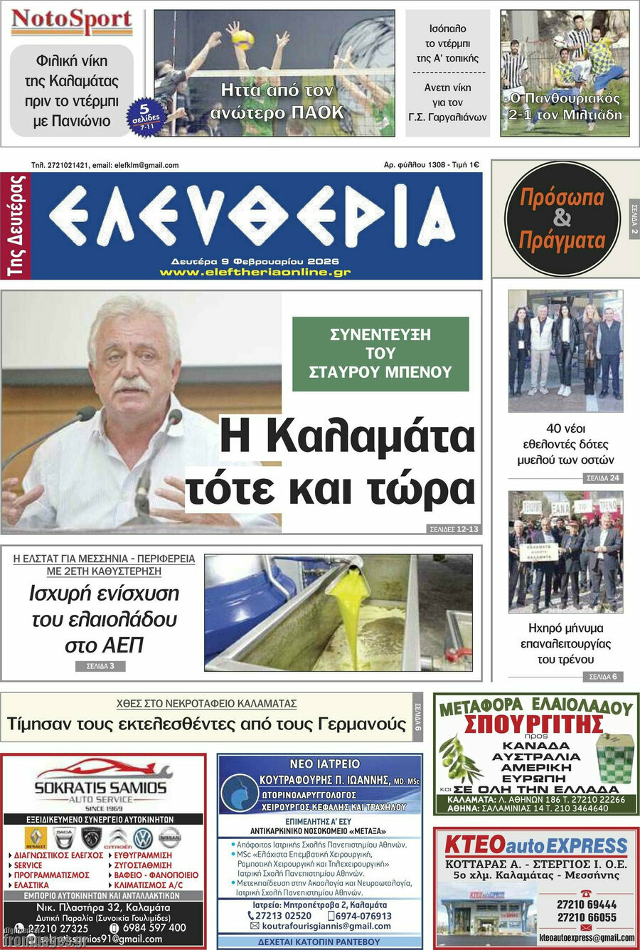 Ελευθερία