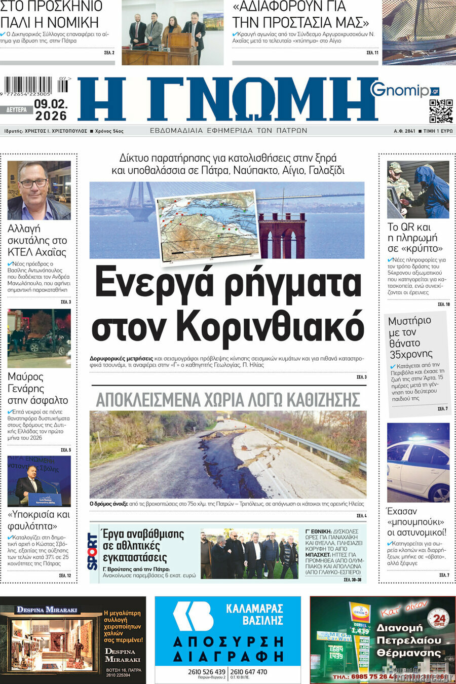 Η Γνώμη