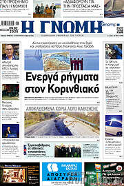 /Η Γνώμη