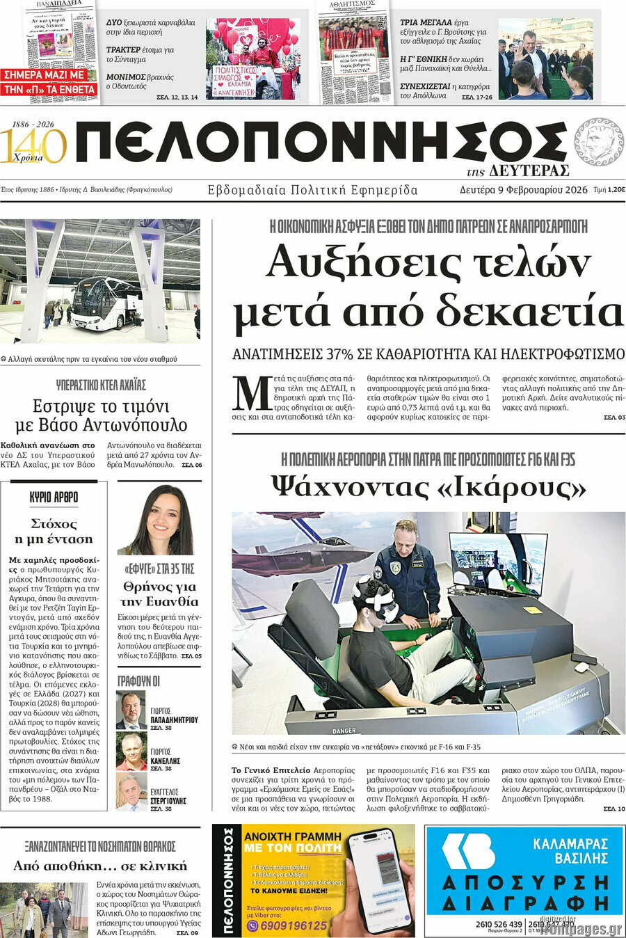 Πελοπόννησος