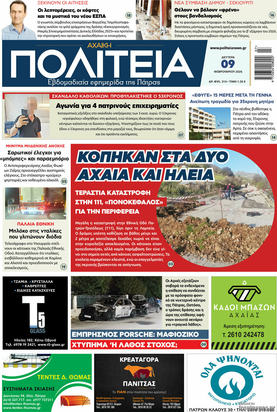 Αχαϊκή Πολιτεία