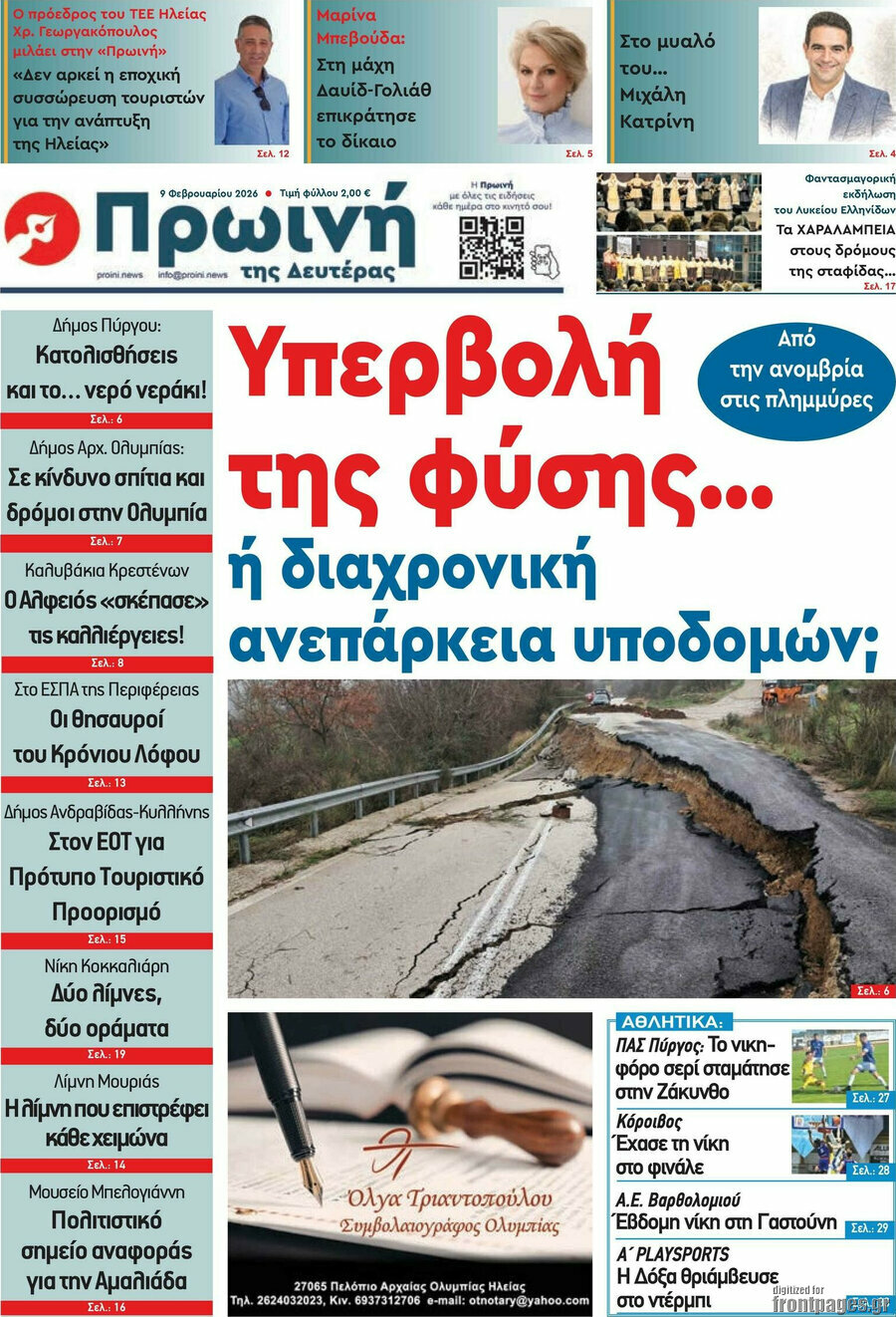 Πρωινή Ηλείας