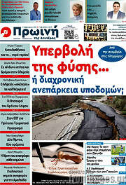 /Πρωινή Ηλείας