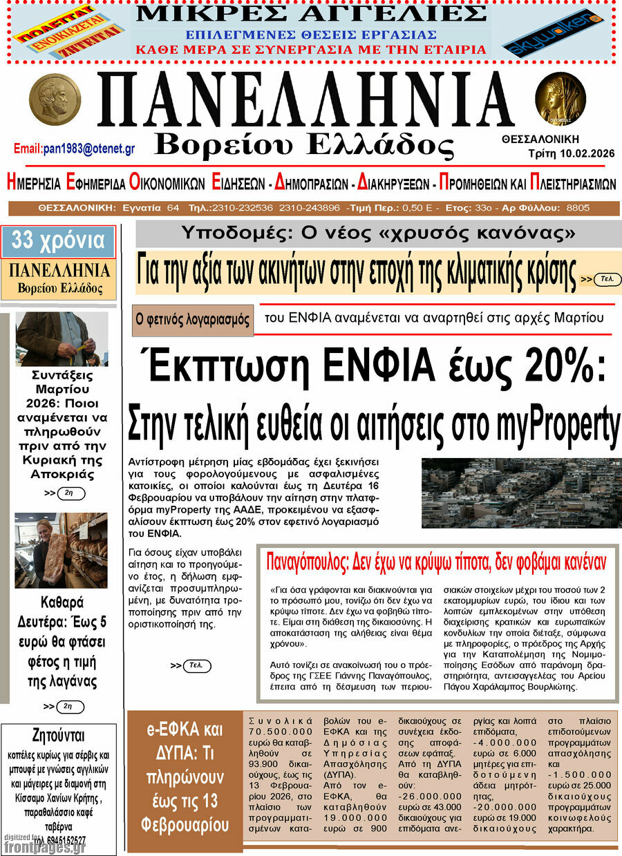 Πανελλήνια Β. Ελλάδος
