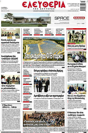 Πρωτοσέλιδο Ελευθερία