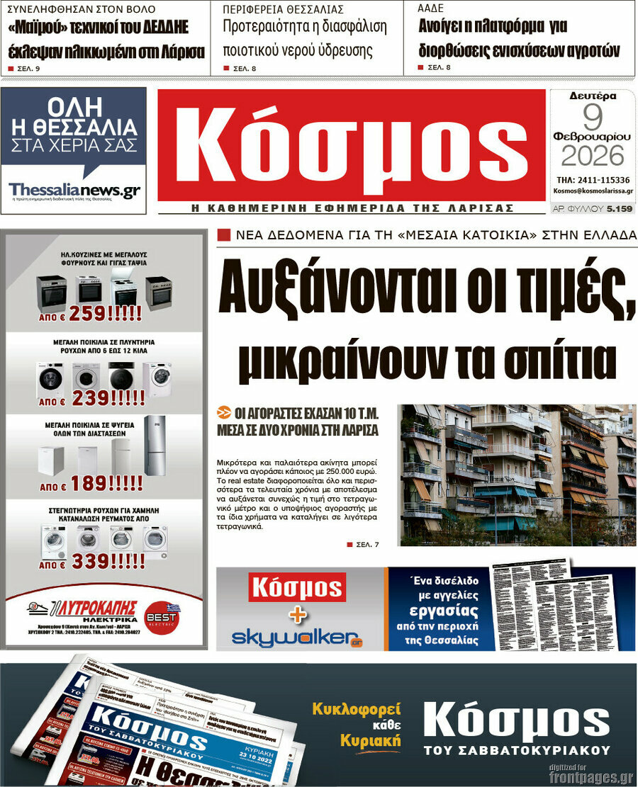 Κόσμος