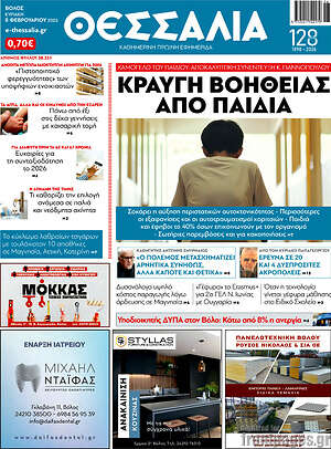 Πρωτοσέλιδο Θεσσαλία