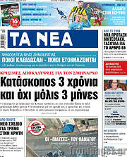 /Τα Νέα