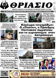 /Θριάσιο