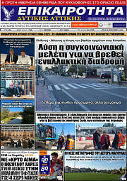 /Επικαιρότητα Δ. Αττικής