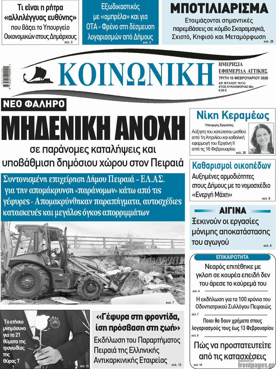 Κοινωνική