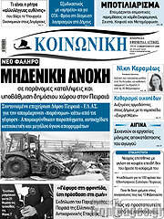 /Κοινωνική
