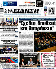 /Συνείδηση