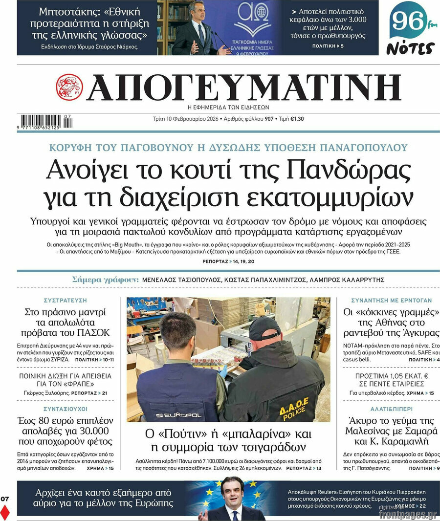 Απογευματινή