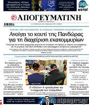 /Απογευματινή
