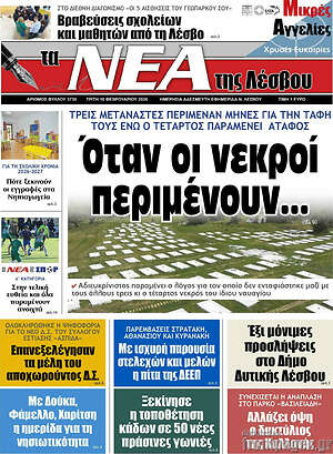 Πρωτοσέλιδο Νέα της Λέσβου