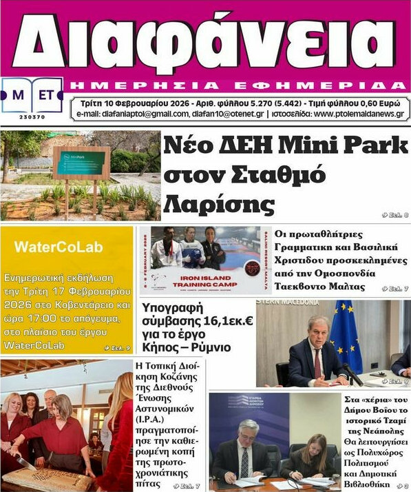 Διαφάνεια