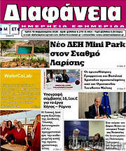 /Διαφάνεια