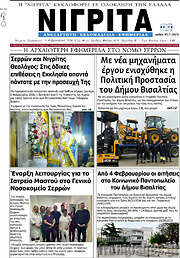 /Νιγρίτα