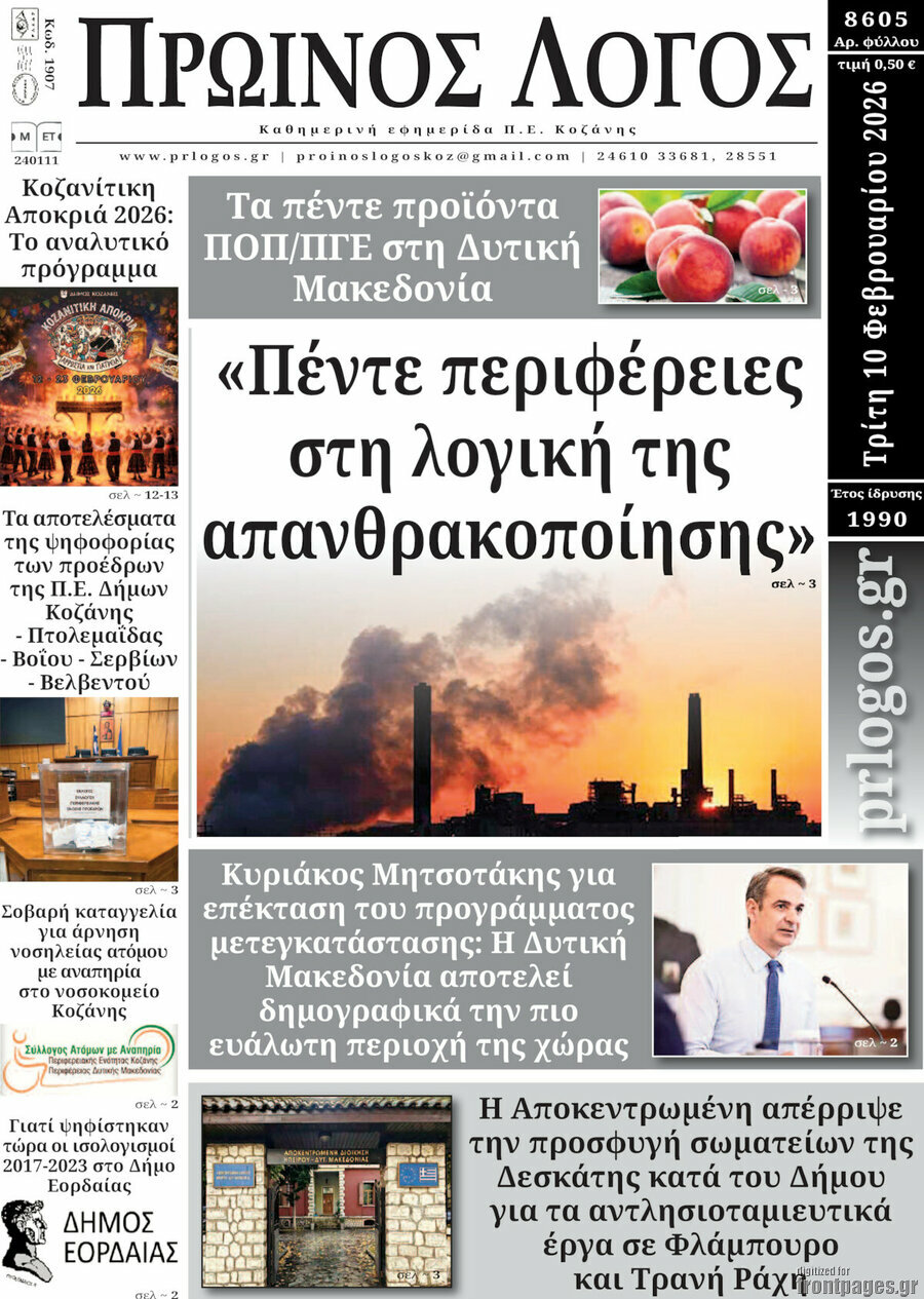 Πρωινός Λόγος